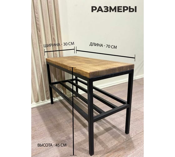 Обувница Pletenev LOFT орех, каркас черный муар KPS-101-22