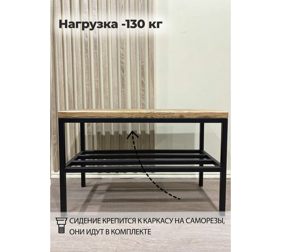 Обувница Pletenev LOFT орех, каркас черный муар KPS-101-22