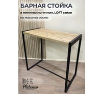 Барный стол Pletenev LOFT орех, подстолье черный муар KPS-101-06