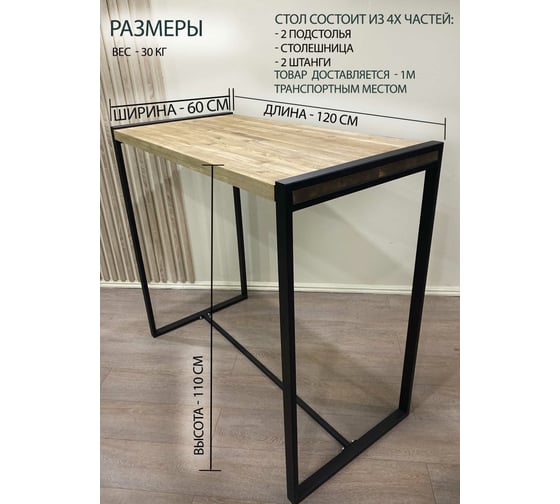 Барный стол Pletenev LOFT орех, подстолье черный муар KPS-101-06
