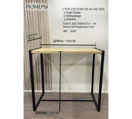 Барный стол Pletenev LOFT дуб, подстолье черный муар KPS-101-04