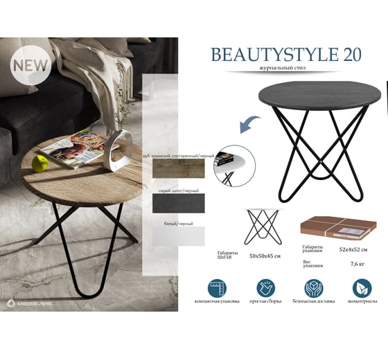 Журнальный стол Мебелик BeautyStyle 20 белый/черный 8141