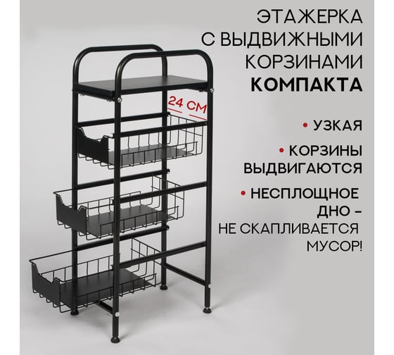 Этажерка ПК МАГС с выдвижными корзинами на колёсах универсальная СКЛ07-00033