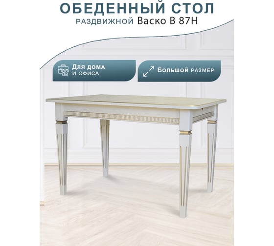 Обеденный стол Мебелик Васко В 87Н белый/серебро, 150/200х90 см 3529 5480