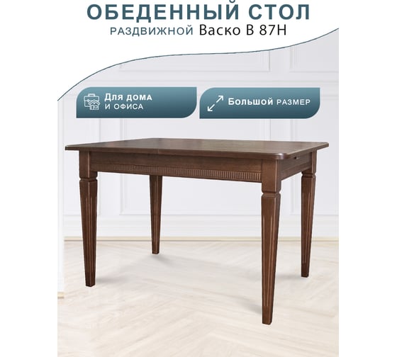 Обеденный стол Мебелик Васко В 87Н орех, 150/200х90 см 3531 5482
