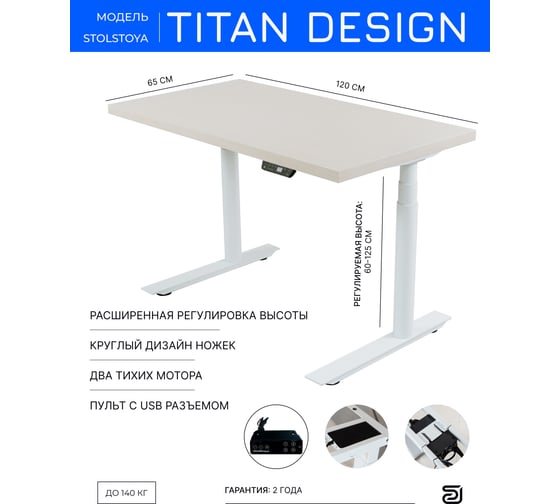 Стол с регулировкой высоты StolStoya ТИТАН Design рама белая, столешница МДФ, шпон, беленый дуб, 120x65 SE221DBD12065