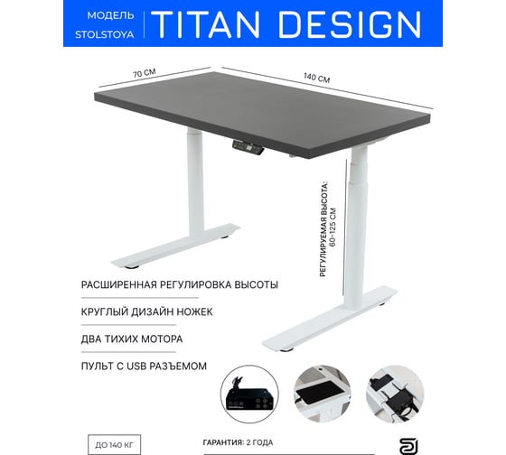 Стол с регулировкой высоты StolStoya ТИТАН Design рама белая, столешница МДФ, шпон, сланцево-серая, 140x70 SE221DWSS14070