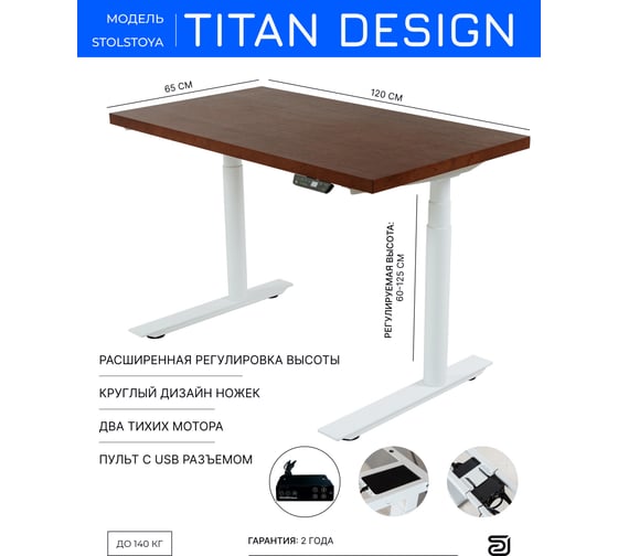 Стол с регулировкой высоты StolStoya ТИТАН Design рама белая, столешница МДФ, шпон, красное дерево, 120x65 SE221DWKD12065