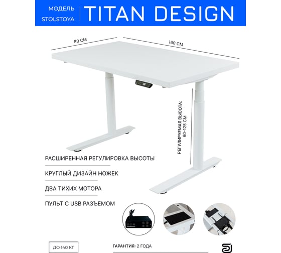 Стол с регулировкой высоты StolStoya ТИТАН Design рама белая, столешница МДФ, эмаль белая, 160x80 SE221DWW16080
