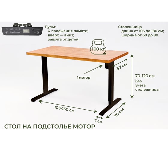Стол с регулируемой высотой StolStoya МОТОР рама черная, столешница ЛДСП, Олива Шоколад, 125x75 PE211IBSLSH125