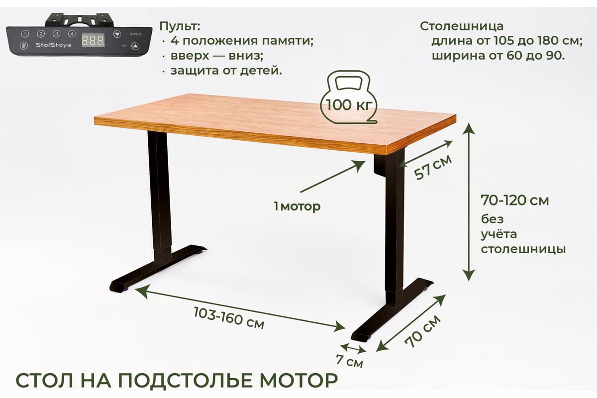 Стол с регулируемой высотой StolStoya МОТОР рама черная, столешница ЛДСП,  Дуб светлый, 125x75 PE211IBSLDS125 - выгодная цена, отзывы, характеристики,  фото - купить в Москве и РФ