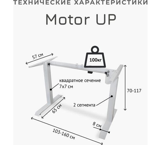 Стол с регулируемой высотой StolStoya МОТОР UP рама белая, столешница ЛДСП, Дуб лофт, 125x75 PE211IWSLDL125