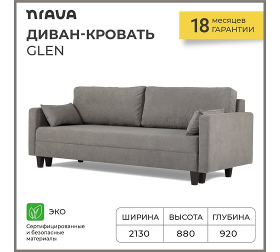 Диван-кровать NRAVA Glen 2130x920x880, серый 4657784353783