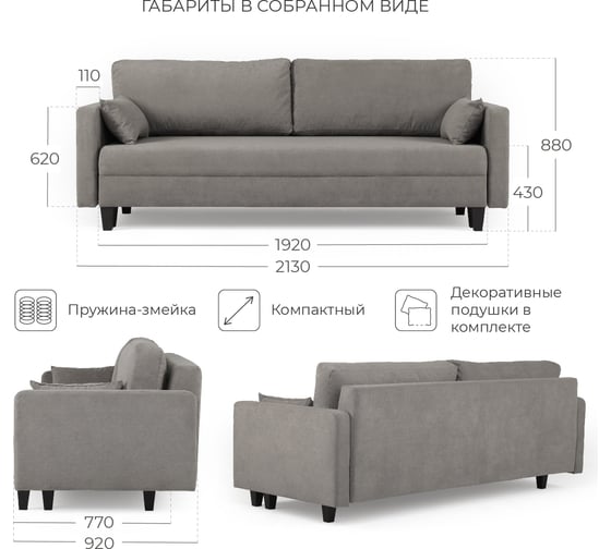 Диван-кровать NRAVA Glen 2130x920x880, серый 4657784353783