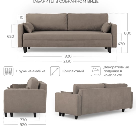 Диван-кровать NRAVA Glen 2130x920x880, светло-коричневый 4657784353776