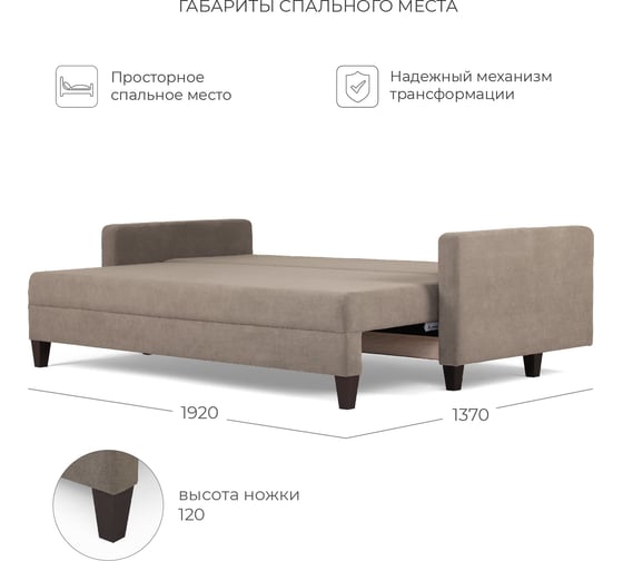 Диван-кровать NRAVA Glen 2130x920x880, светло-коричневый 4657784353776