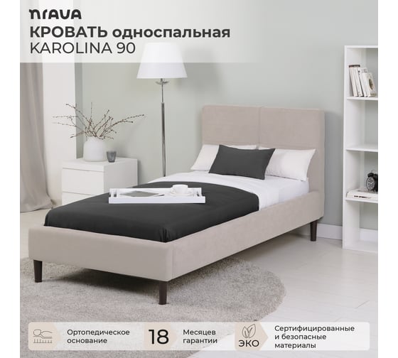 Односпальная кровать NRAVA Karolina 90 без п/м NEO 02 4657773608443