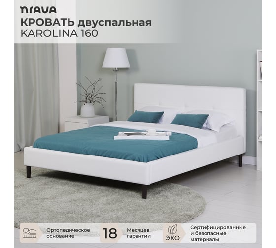 Двуспальная кровать NRAVA Karolina 160 без п/м Nitro Wite 4657773608382