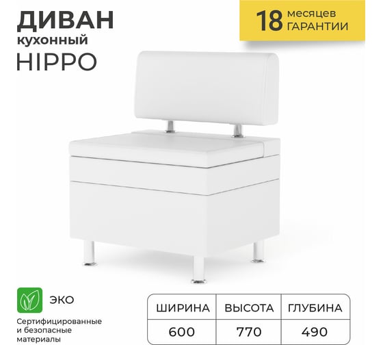 Кухонный диван НОРТА NORTA Hippo 600x490x770 4656755758107