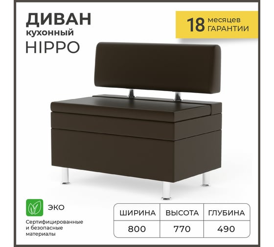 Кухонный диван НОРТА NORTA Hippo 800x490x770 Galaxy Dk. Brown 4656755759944