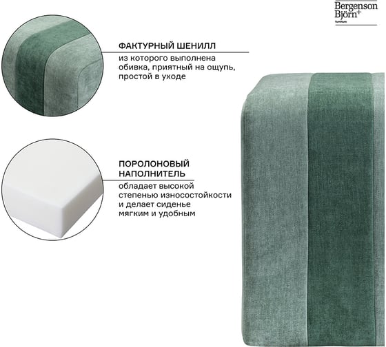 Пуф Bergenson Bjorn Idar шенилл, зеленый FH-IDR-PF-PL-GRN