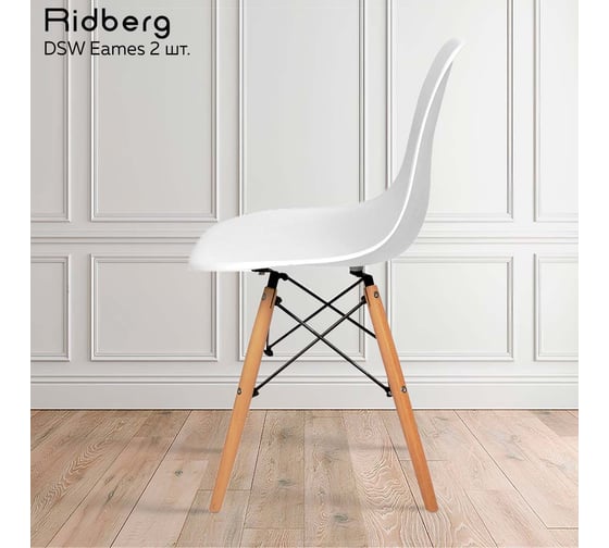 Комплект стульев Ridberg DSW EAMES белый, 2 шт. 1204694