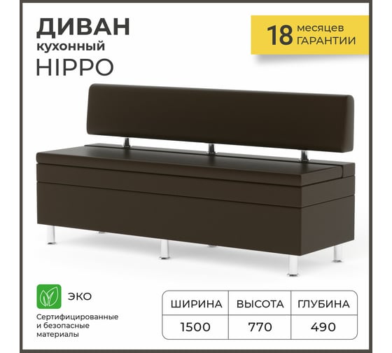 Кухонный диван НОРТА NORTA Hippo 1500x490x770 Galaxy Dk. Brown 4656755759883