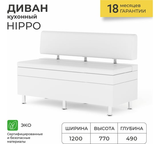 Кухонный диван НОРТА NORTA Hippo 1200x490x770 4656755757902