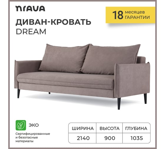 Угловой диван-кровать NRAVA Dream светло-коричневый 4657773607071