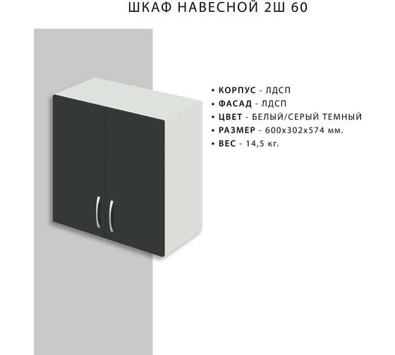 Навесной шкаф НОРТА NORTA 600x302x574 2С 4657773604902