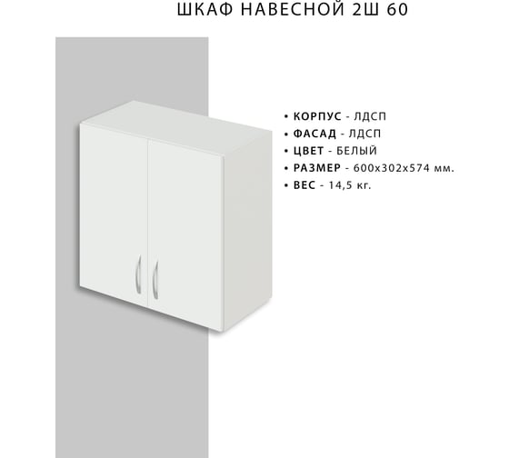 Навесной шкаф НОРТА NORTA 600x302x574 2С 4627189084056