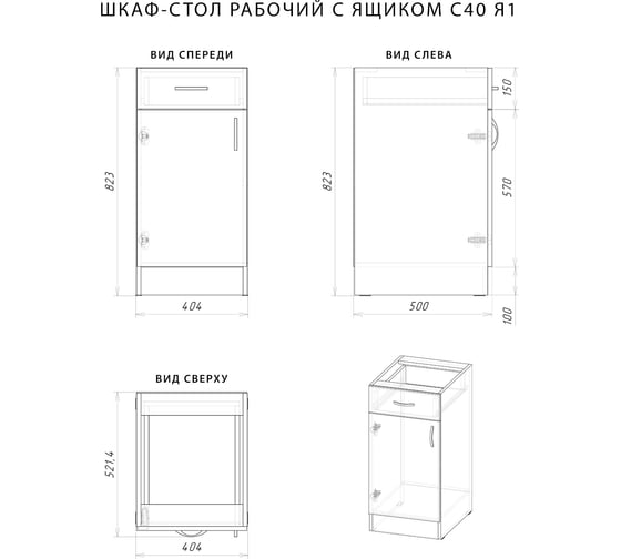 Рабочий шкаф-стол НОРТА NORTA 400x500x820 Я1 без столешницы 4627189084001