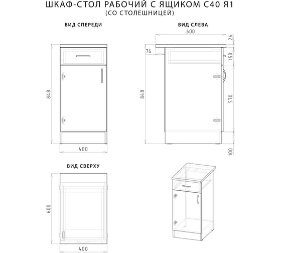 Рабочий шкаф-стол НОРТА NORTA 400x600x848 Я1 со столешницей 4627189083998
