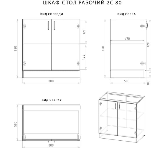 Рабочий шкаф-стол НОРТА NORTA 800x500x820 2С без столешницы 4627189084100