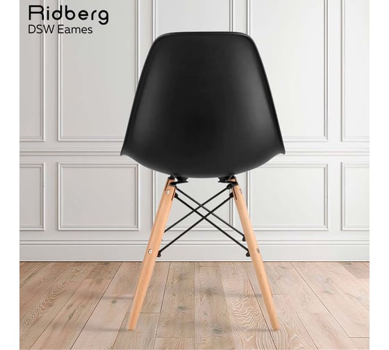 Стул Ridberg DSW EAMES черный, 1 шт. Box 1208568