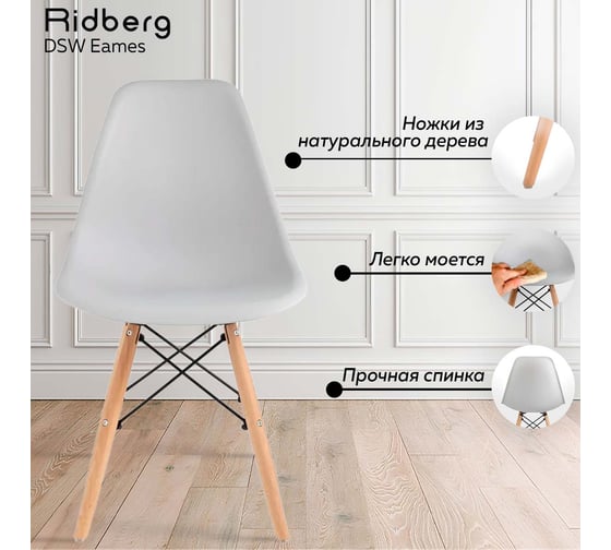 Стул Ridberg DSW EAMES серый, 1 шт. Box 1208567