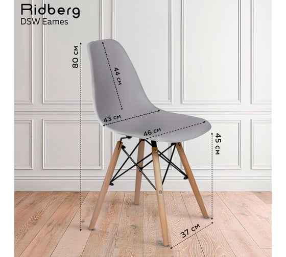 Стул Ridberg DSW EAMES серый, 1 шт. Box 1208567