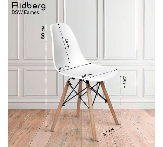Стул Ridberg DSW EAMES белый, 1 шт. Box 1204693