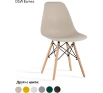 Стул Ridberg DSW EAMES бежевый, 1 шт. Box 1208564