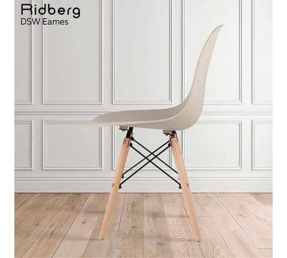 Стул Ridberg DSW EAMES бежевый, 1 шт. Box 1208564