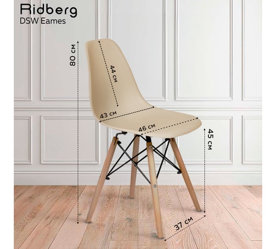 Стул Ridberg DSW EAMES бежевый, 1 шт. Box 1208564