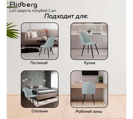 Стул Ridberg ЛОРИ шерсть, голубой, 2 шт. 1209104