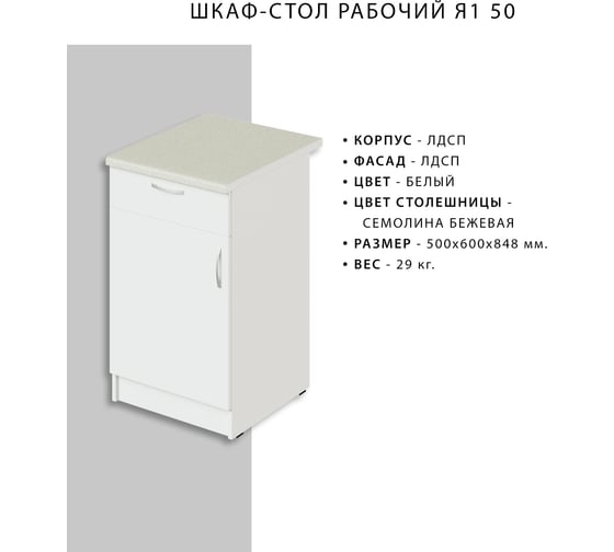 Рабочий шкаф-стол НОРТА NORTA 500x600x848 Я1 со столешницей 4657773607309