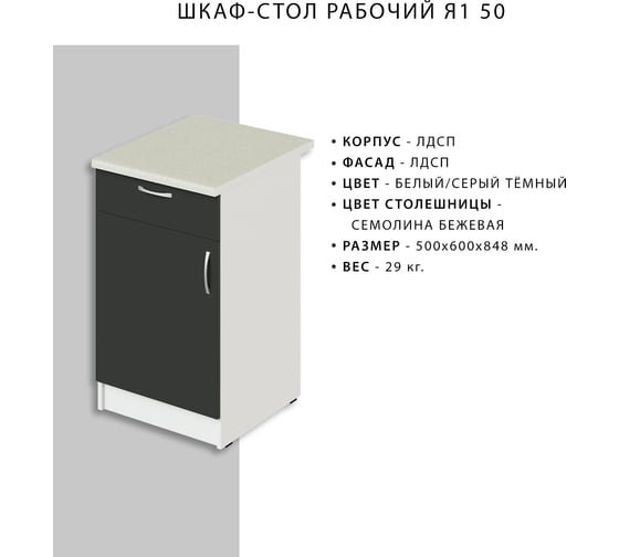 Рабочий шкаф-стол НОРТА NORTA 500x600x848 Я1 со столешницей 4657773607293