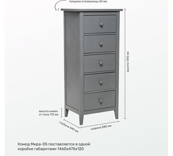 Комод Leset Мира 05 серый 12615-3521