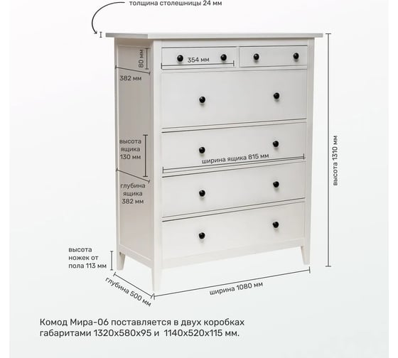 Комод Leset Мира 06 белый 12466-2777