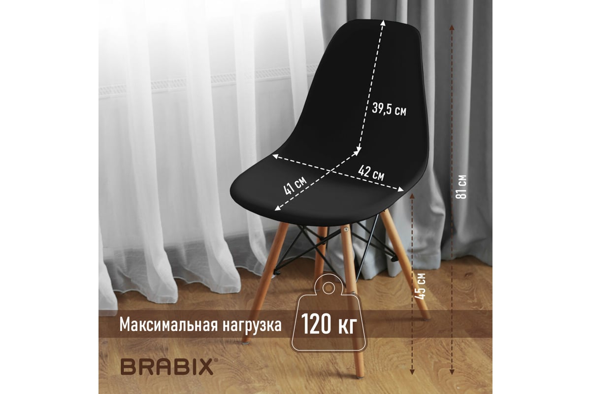 Комплект стульев BRABIX Eames Cf-010, 4 шт., пластик черный, опоры  дерево/металл 532631 - выгодная цена, отзывы, характеристики, фото - купить  в Москве и РФ