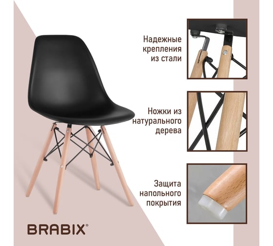 Комплект стульев BRABIX Eames Cf-010, 4 шт., пластик черный, опоры дерево/металл 532631