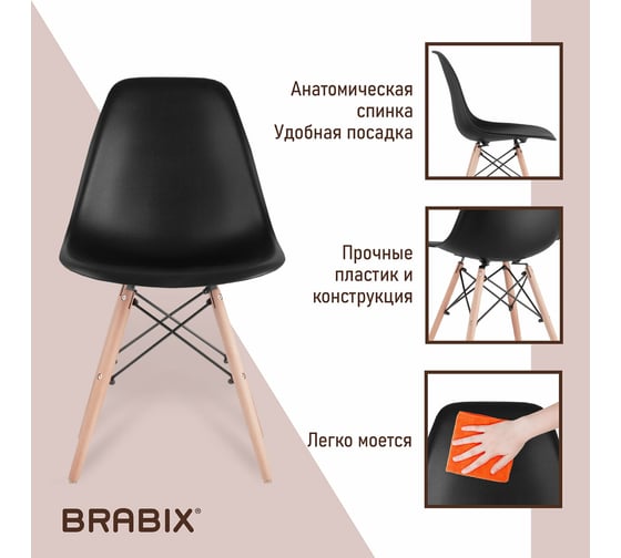 Комплект стульев BRABIX Eames Cf-010, 4 шт., пластик черный, опоры дерево/металл 532631