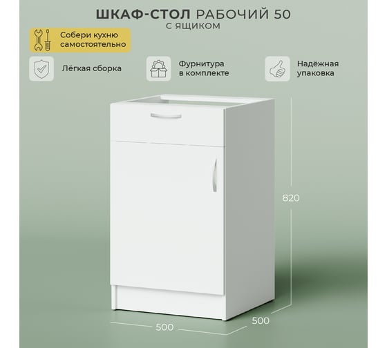 Рабочий шкаф-стол НОРТА NORTA 500x500x820 Я1 без столешницы 4657773607279